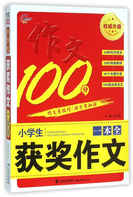 

小学生获奖作文一本全