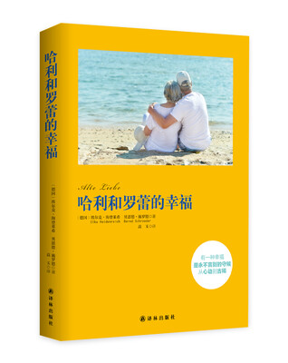 

哈利和罗蕾的幸福