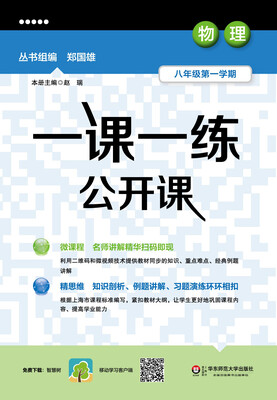 

一课一练公开课物理八年级第一学期