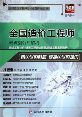 

全国造价工程师：考点划分与解析