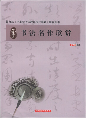 

鉴赏·书法名作欣赏