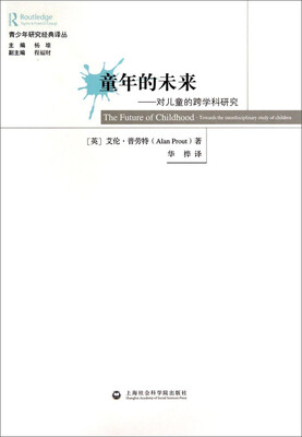 

青少年研究经典译丛·童年的未来：对儿童的跨学科研究