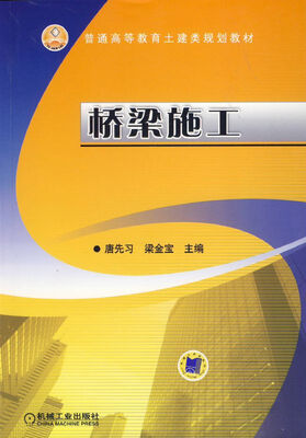 

桥梁施工