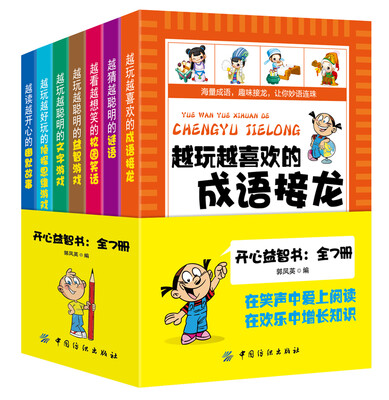 

开心益智书·全7册