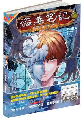 

盗墓笔记漫画版·第七卷：怒海潜沙1