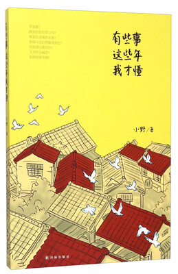 

有些事这些年我才懂