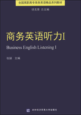 

商务英语听力1（附光盘）