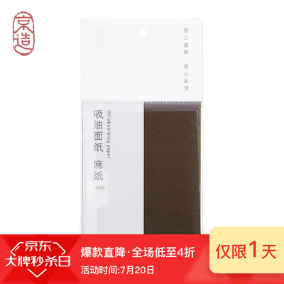 

Beijing made oil-absorbing facial paper facial natural hemp paper portable oil-absorbing paper oil control 150 tablets