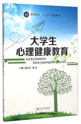 

大学生心理健康教育
