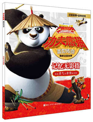 

功夫熊猫盖世传奇：记忆无影指（注音版）