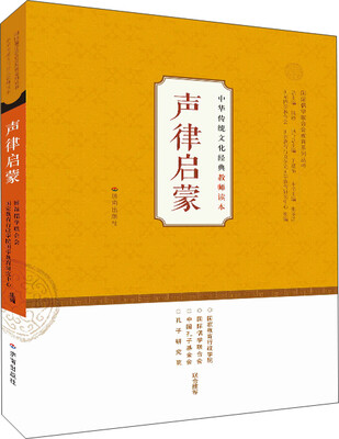 

中华传统文化经典教师读本声律启蒙