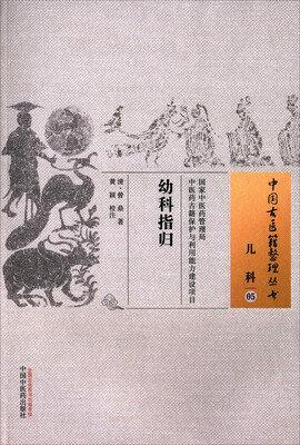 

幼科指归
