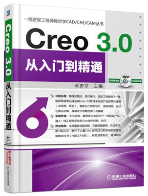 

Creo 3.0从入门到精通