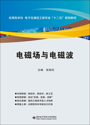 

电磁场与电磁波