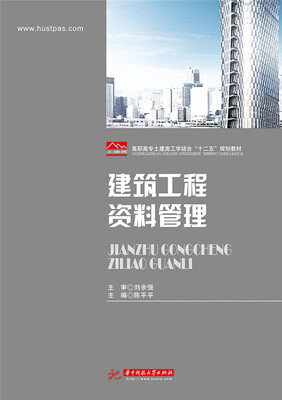 

建筑工程资料管理