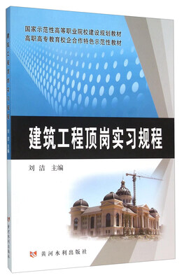 

建筑工程顶岗实习规程