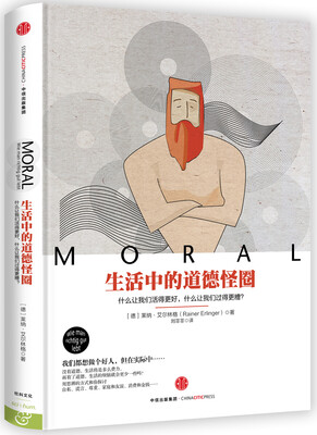 

生活中的道德怪圈