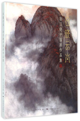 

日晓云岚 孙日晓中国画作品集