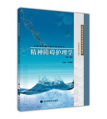 

精神障碍护理学第2版