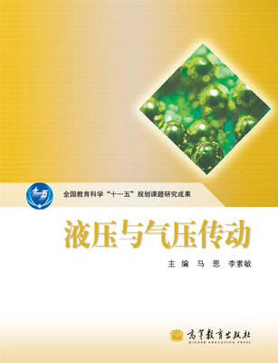

液压与气压传动
