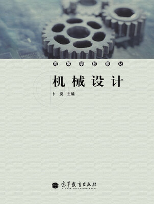 

机械设计