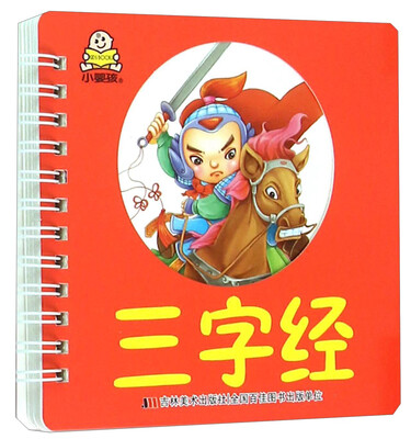 

三字经