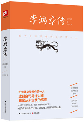 

李鸿章传