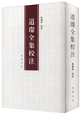 

ZZ)道璨全集校注