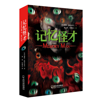 

记忆怪才