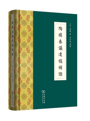 

陶模奏议遗稿补证