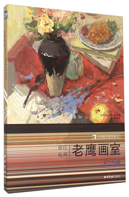 

老鹰画室