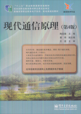

现代通信原理（第4版）