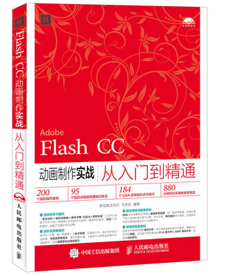 

Flash CC动画制作实战从入门到精通