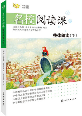 

名校阅读课:整体阅读(下