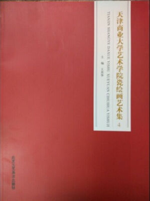 

天津商业大学艺术学院瓷绘画艺术集4