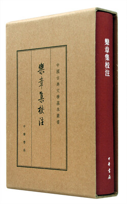 

中国古典文学基本丛书：乐章集校注（典藏本）