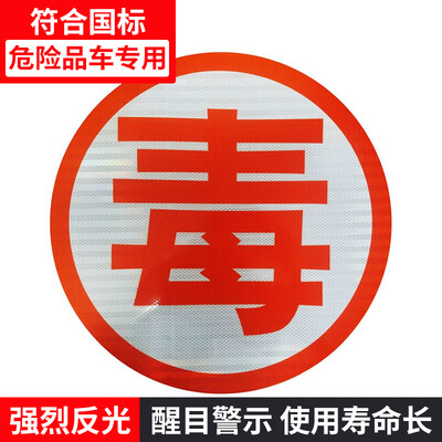 

3M explosion word GB dangerous goods transport vehicle reflective warning stickers 53cm gasoline&diesel tanker gas tanker warning sticker identification