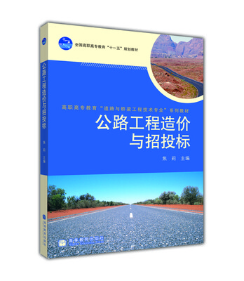 

公路工程造价与招投标