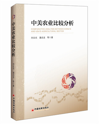 

中美农业比较分析
