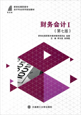 

财务会计1（第七版）