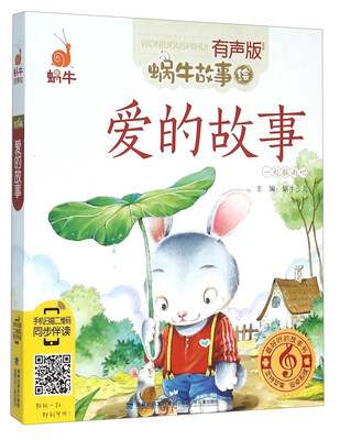 

爱的故事（有声版）
