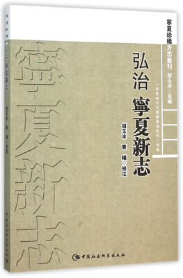 

弘治 宁夏新志