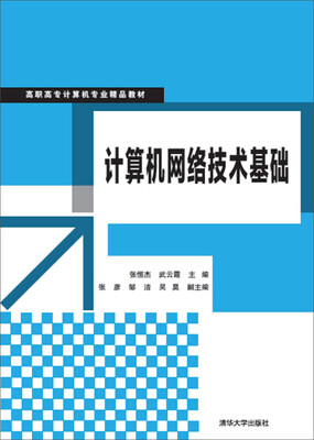 

计算机网络技术基础