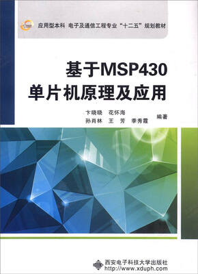 

基于MSP430单片机原理及应用