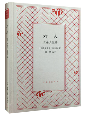 

六人（精装）