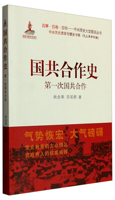 

国共合作史第一次国共合作