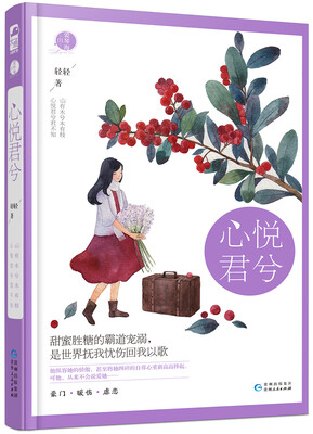 

心悦君兮