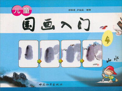 

儿童国画入门4