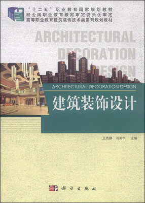 

建筑装饰设计