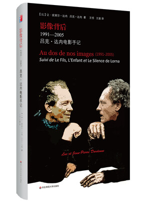 

影像背后1991-2005：吕克·达内电影手记